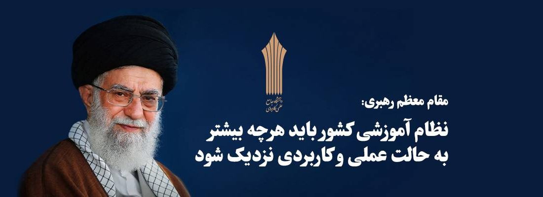 دانشگاه علمی کاربردی بابل